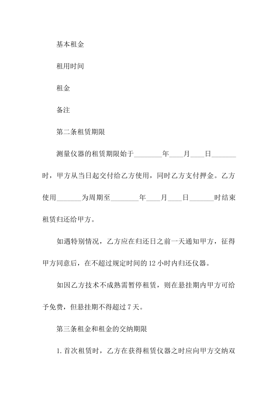 精选租赁合同模板集合七篇_第2页