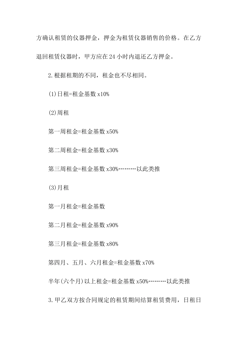 精选租赁合同模板集合七篇_第3页