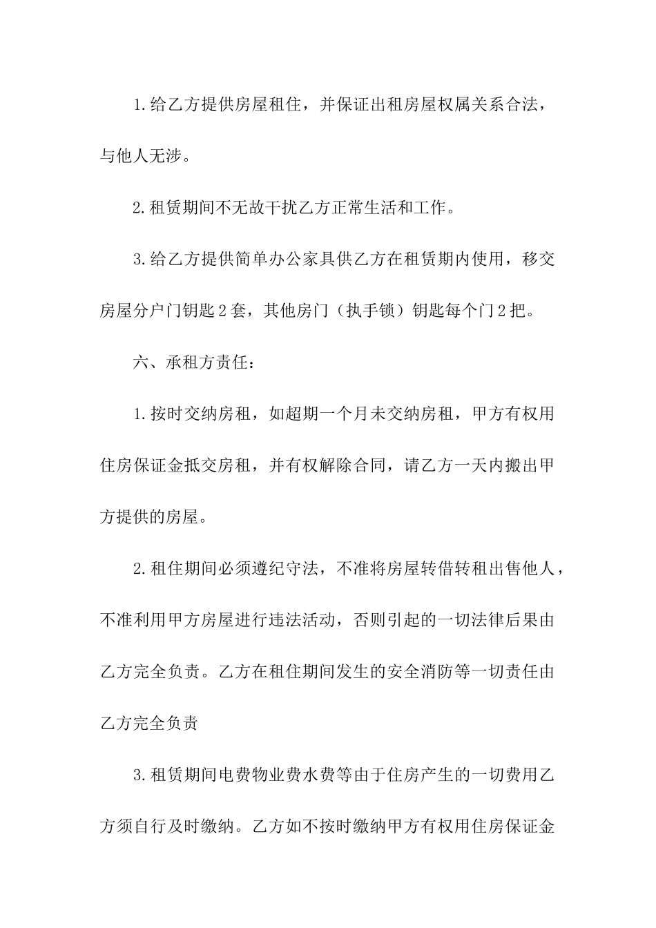 精选租赁合同模板集合6篇_第2页