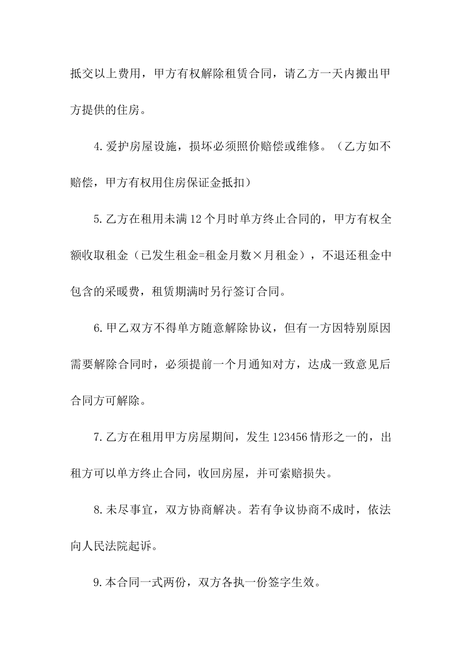 精选租赁合同模板集合6篇_第3页
