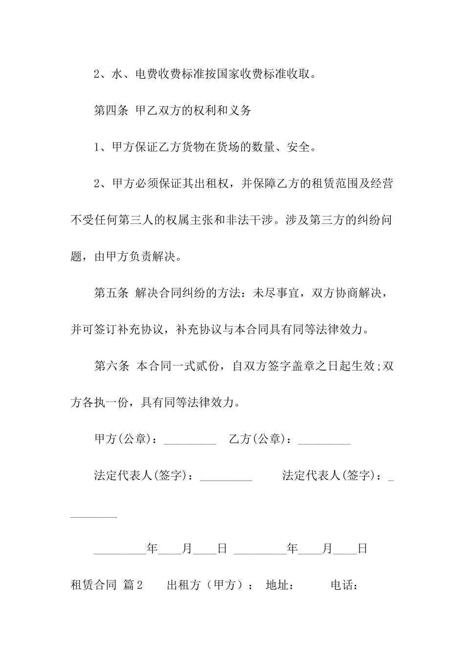 精选租赁合同模板集合10篇_第2页