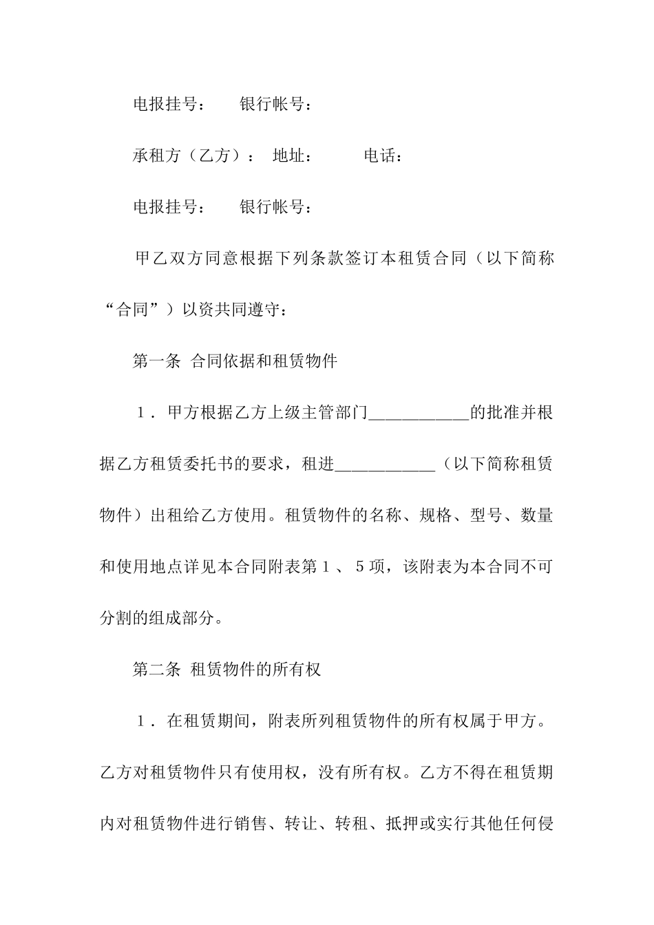 精选租赁合同模板集合10篇_第3页