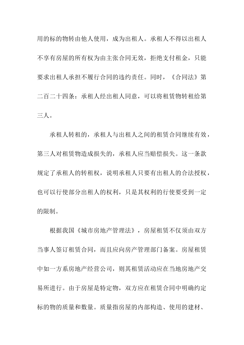 精选租赁合同汇总6篇_第2页