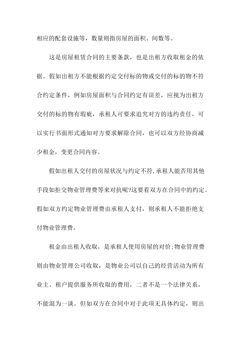 精选租赁合同汇总6篇_第3页