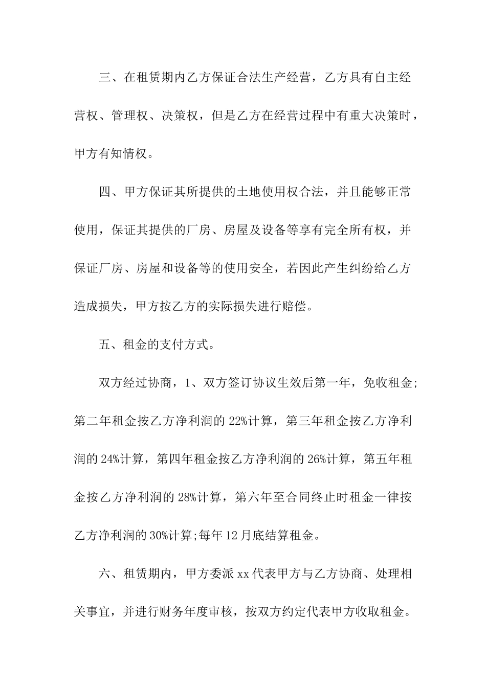精选租赁合同汇总7篇_第2页