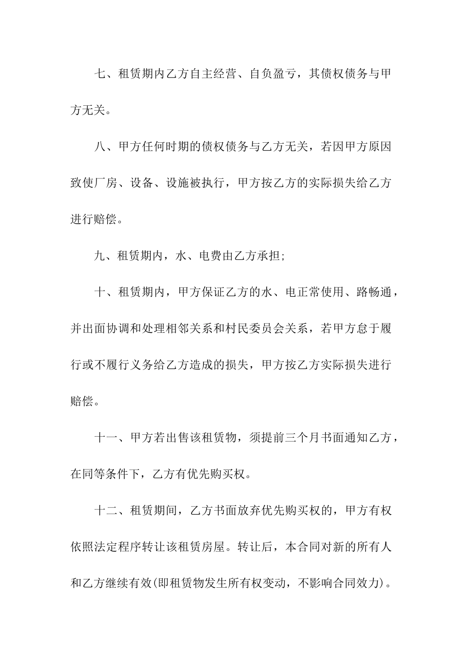 精选租赁合同汇总7篇_第3页