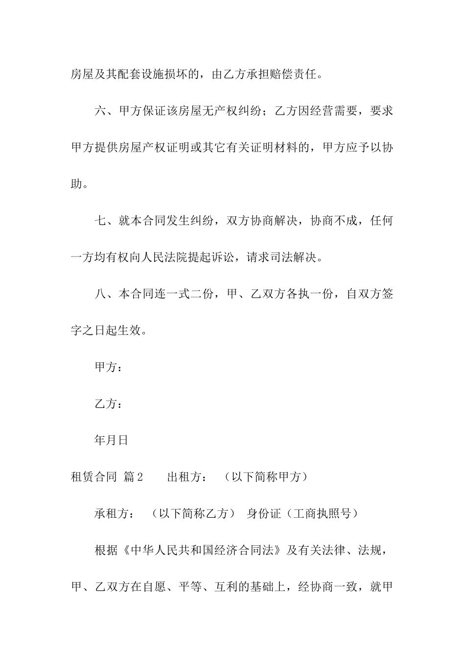 精选租赁合同汇编五篇_第2页