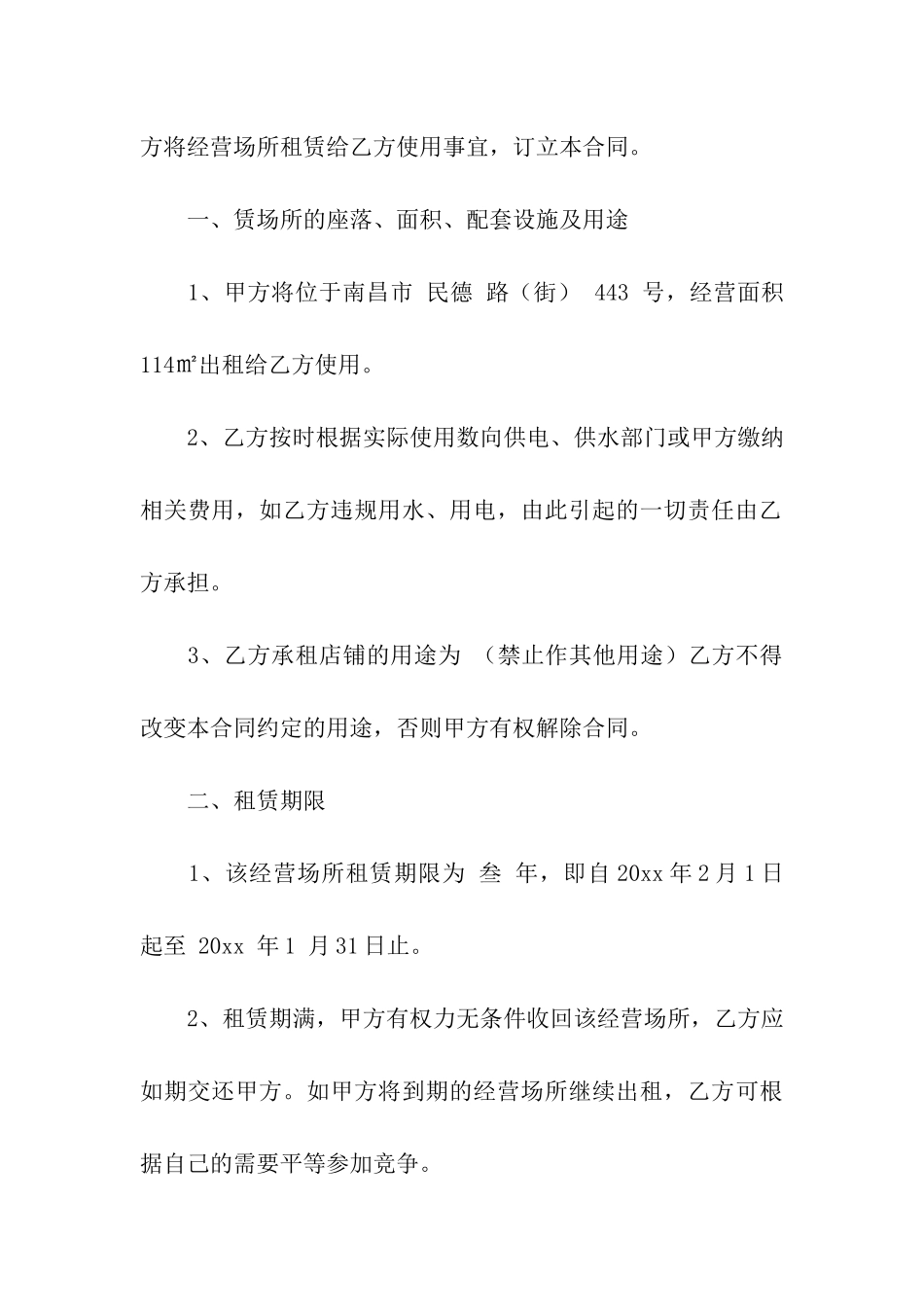 精选租赁合同汇编五篇_第3页