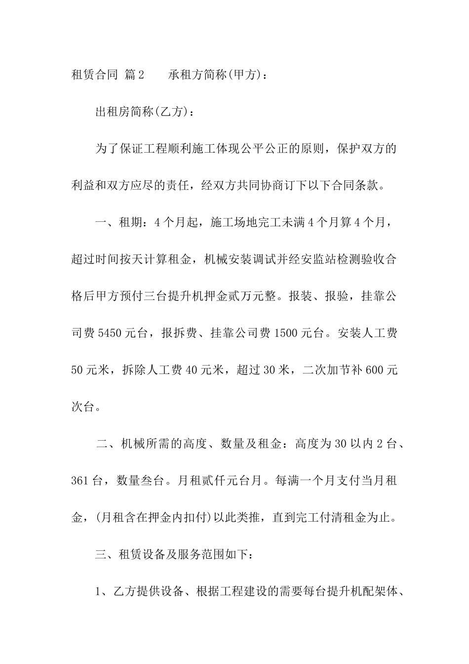 精选租赁合同集合10篇_第3页