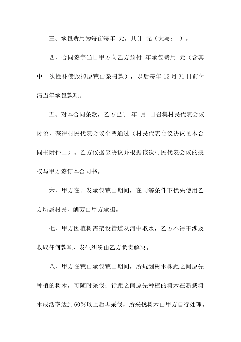 精选租赁合同汇总五篇_第2页