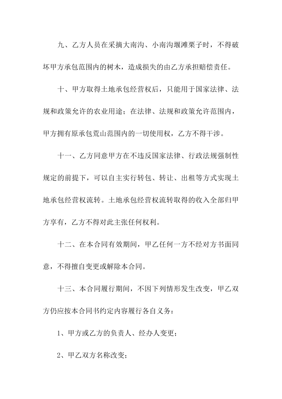 精选租赁合同汇总五篇_第3页
