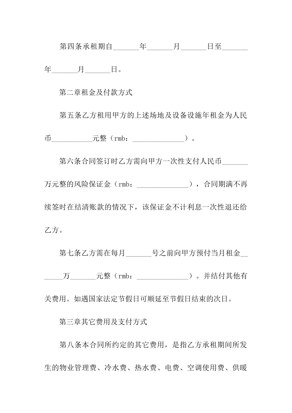 精选租赁合同模板集合五篇_第2页