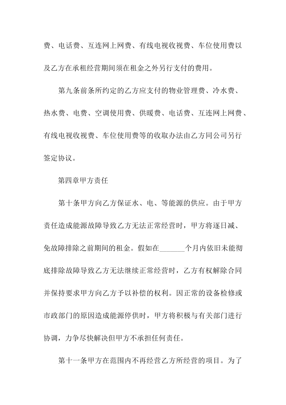 精选租赁合同模板集合五篇_第3页