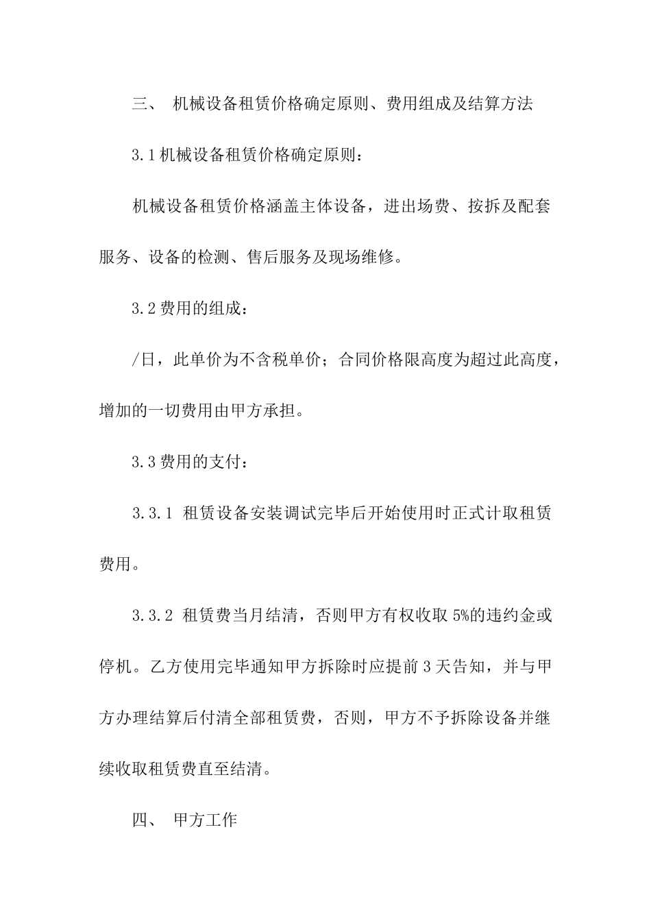 精选租赁合同汇总10篇_第2页