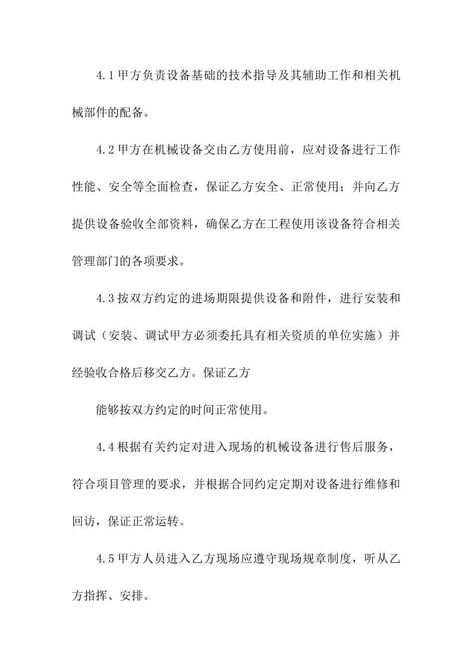 精选租赁合同汇总10篇_第3页