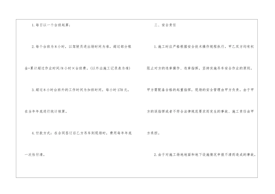 精选租赁合同锦集五篇_第2页