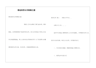 精选租赁合同锦集五篇
