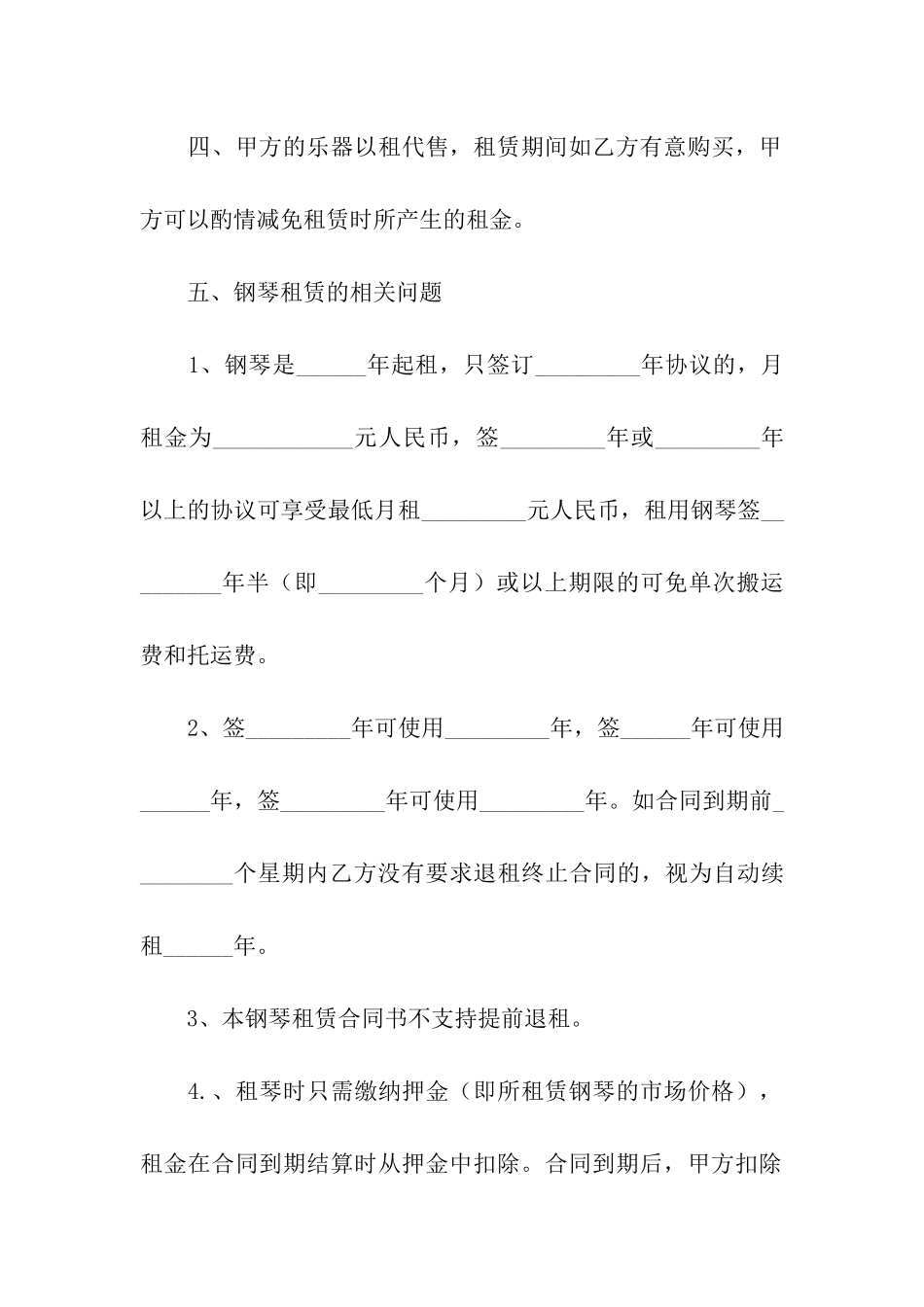 精选租赁合同汇总5篇_第2页