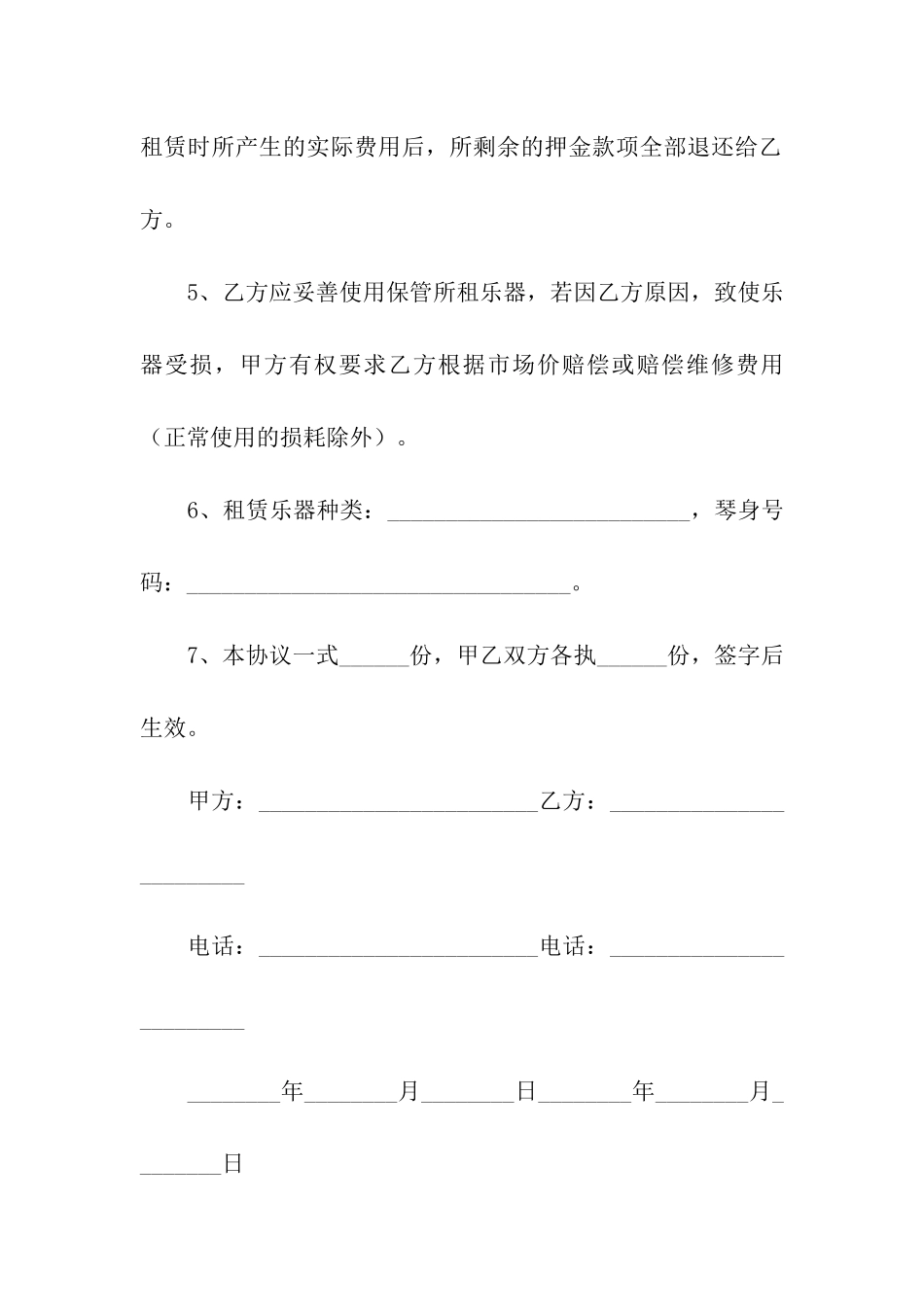 精选租赁合同汇总5篇_第3页