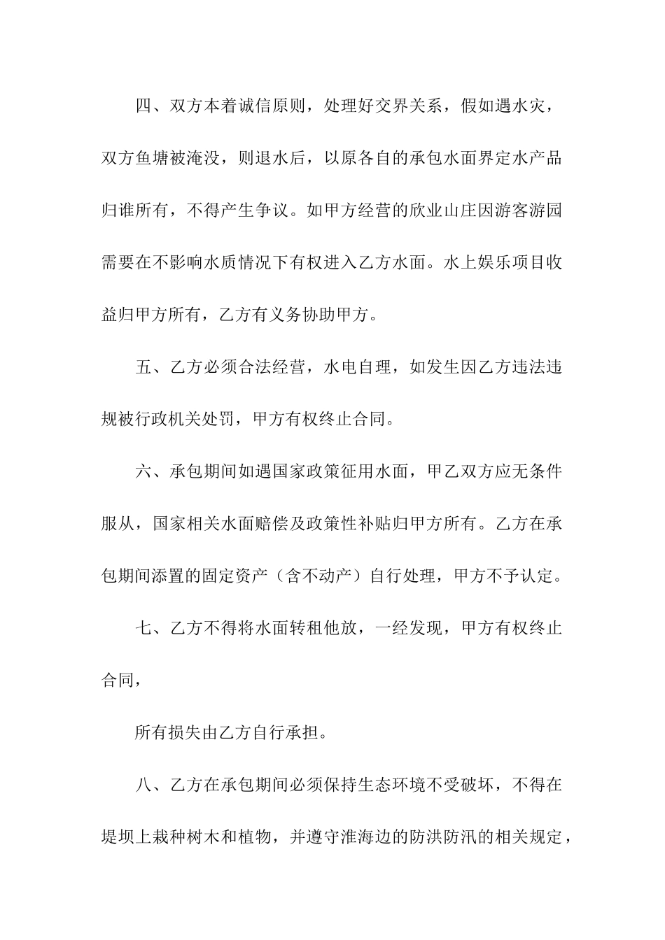 精选租赁合同汇编七篇_第2页