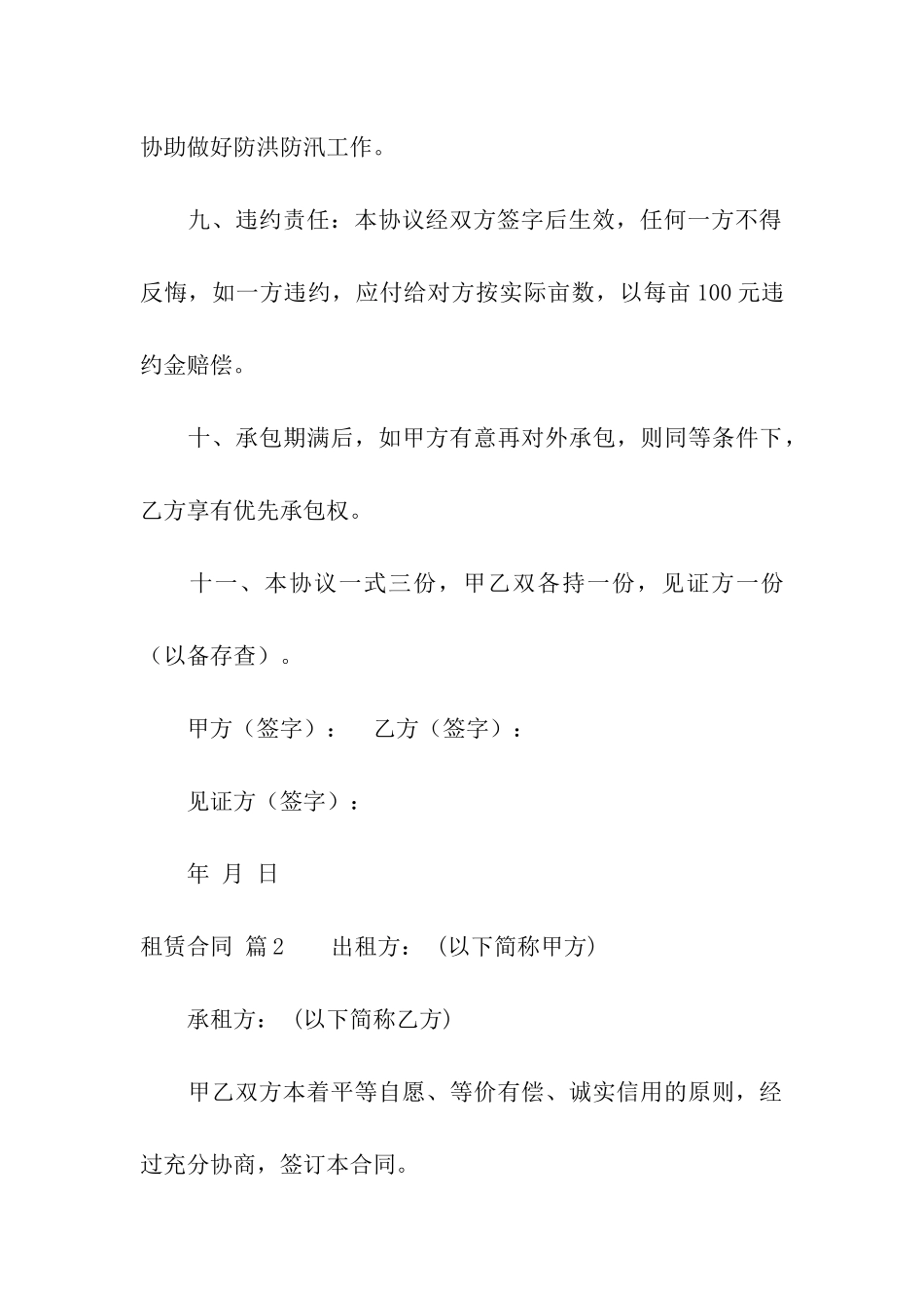 精选租赁合同汇编七篇_第3页