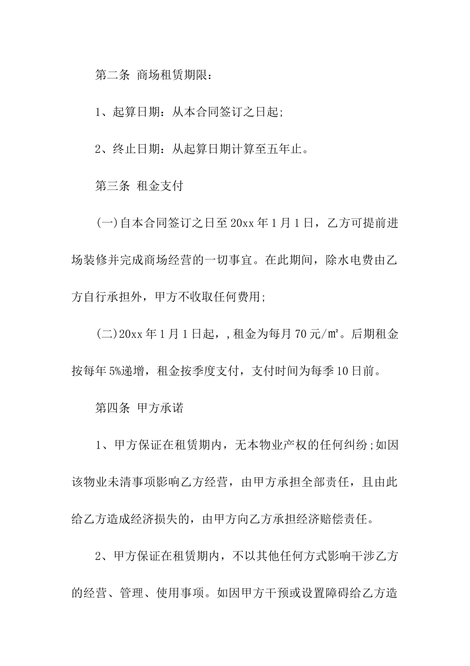 精选租赁合同汇编6篇_第2页