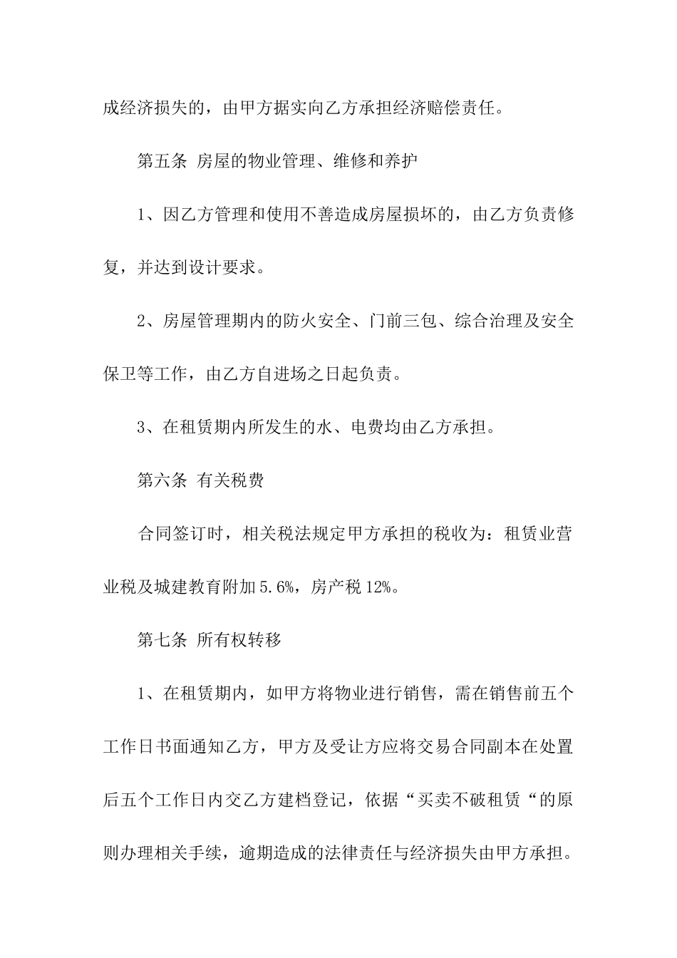 精选租赁合同汇编6篇_第3页