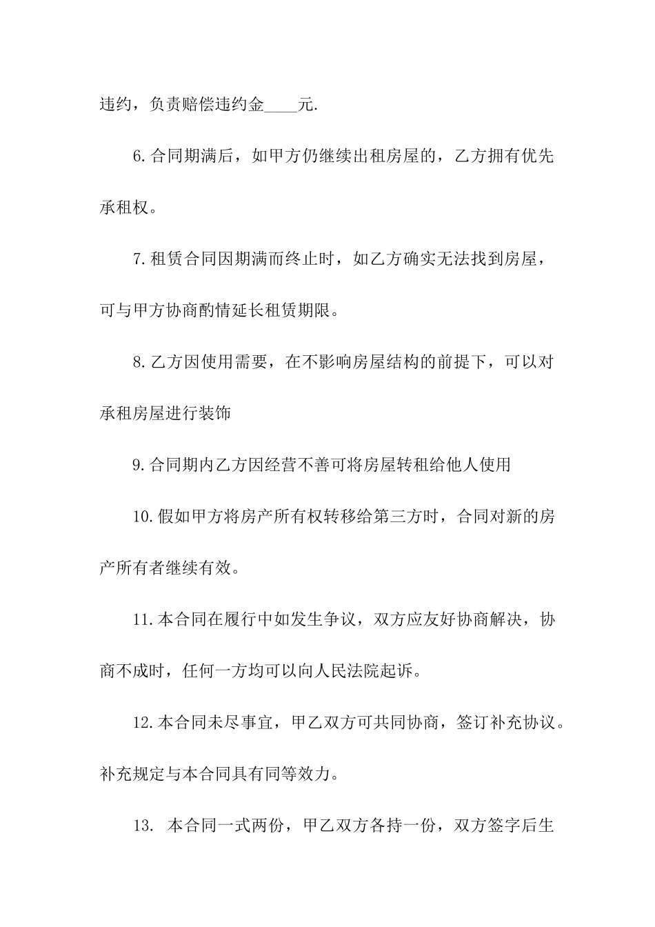 精选租赁合同集合5篇_第2页