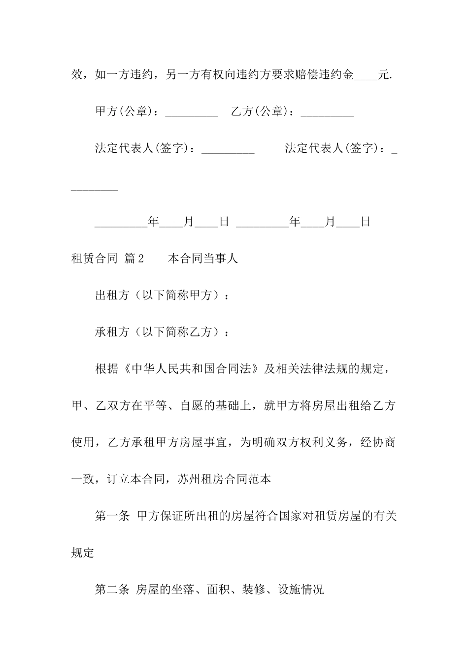 精选租赁合同集合5篇_第3页