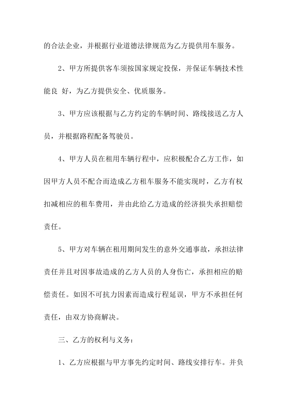 精选租车合同三篇_第2页