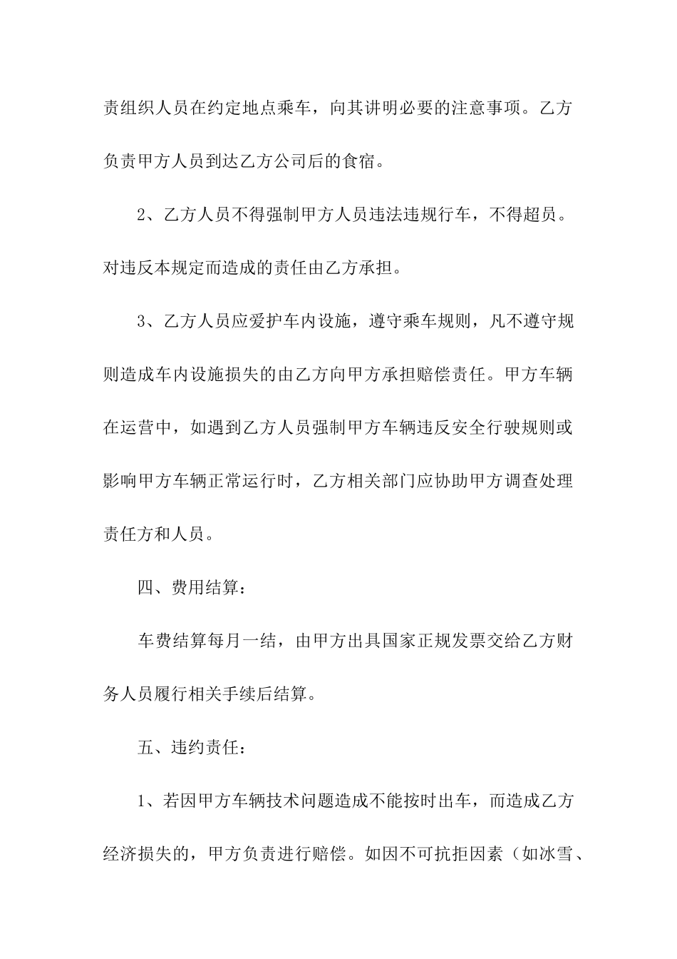 精选租车合同三篇_第3页