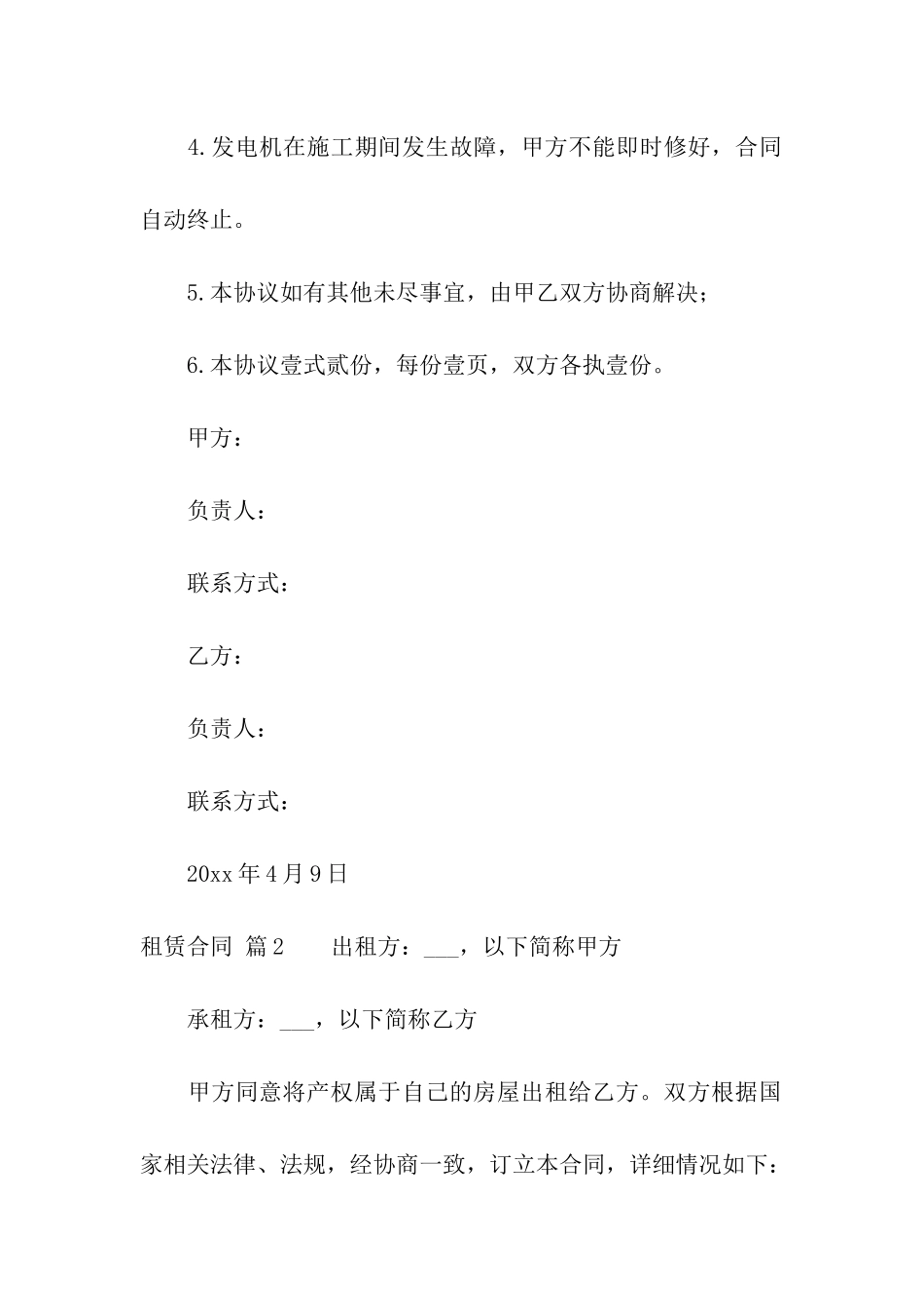 精选租赁合同集合六篇_第2页