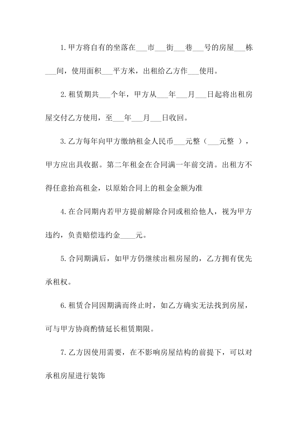 精选租赁合同集合六篇_第3页
