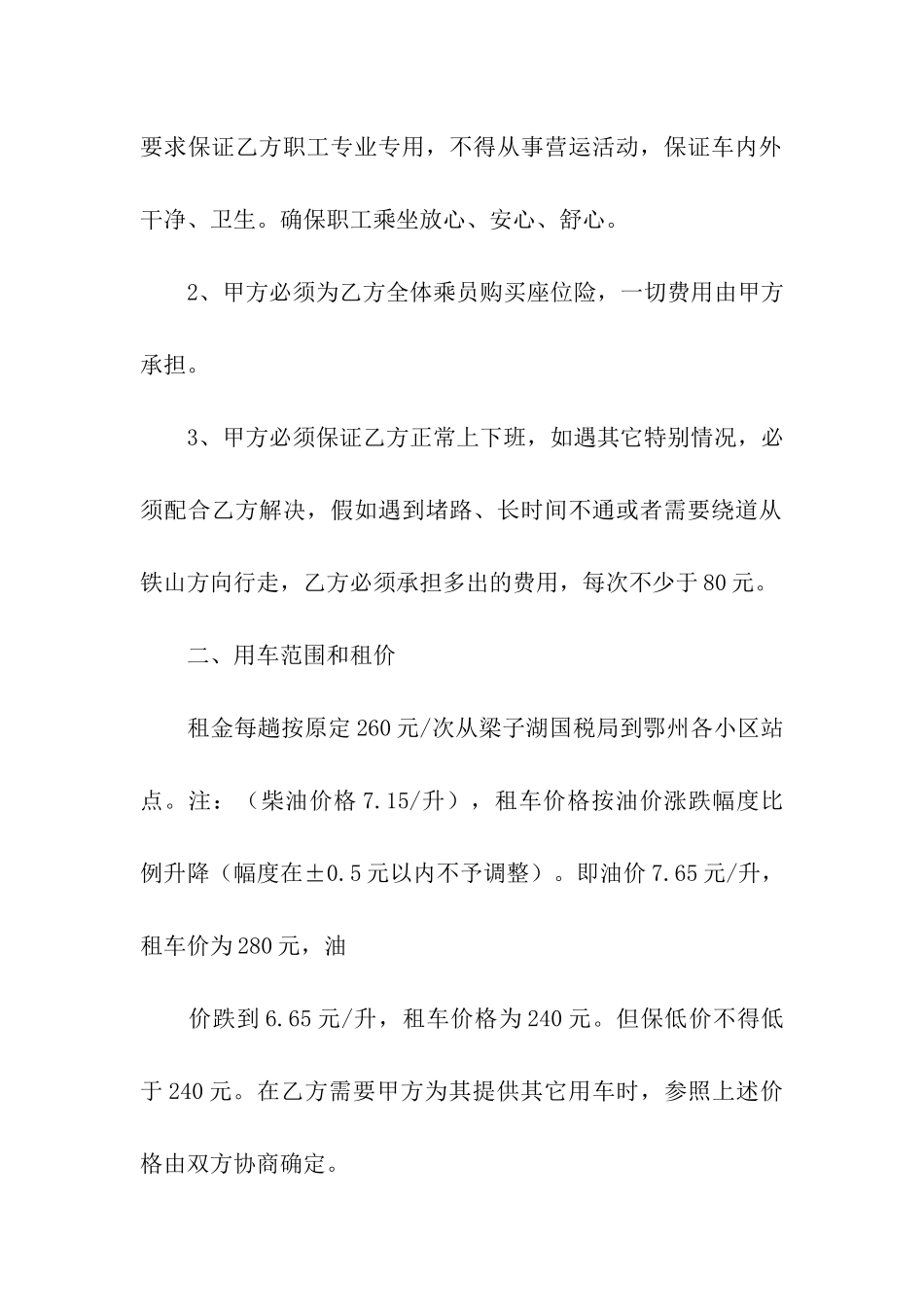 精选租车合同合集8篇_第2页