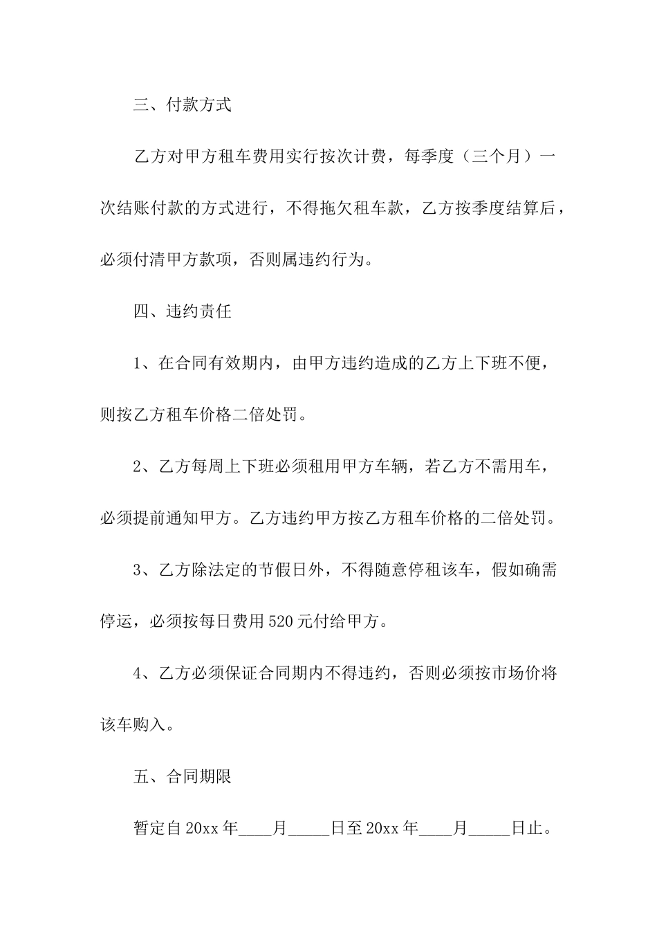 精选租车合同合集8篇_第3页