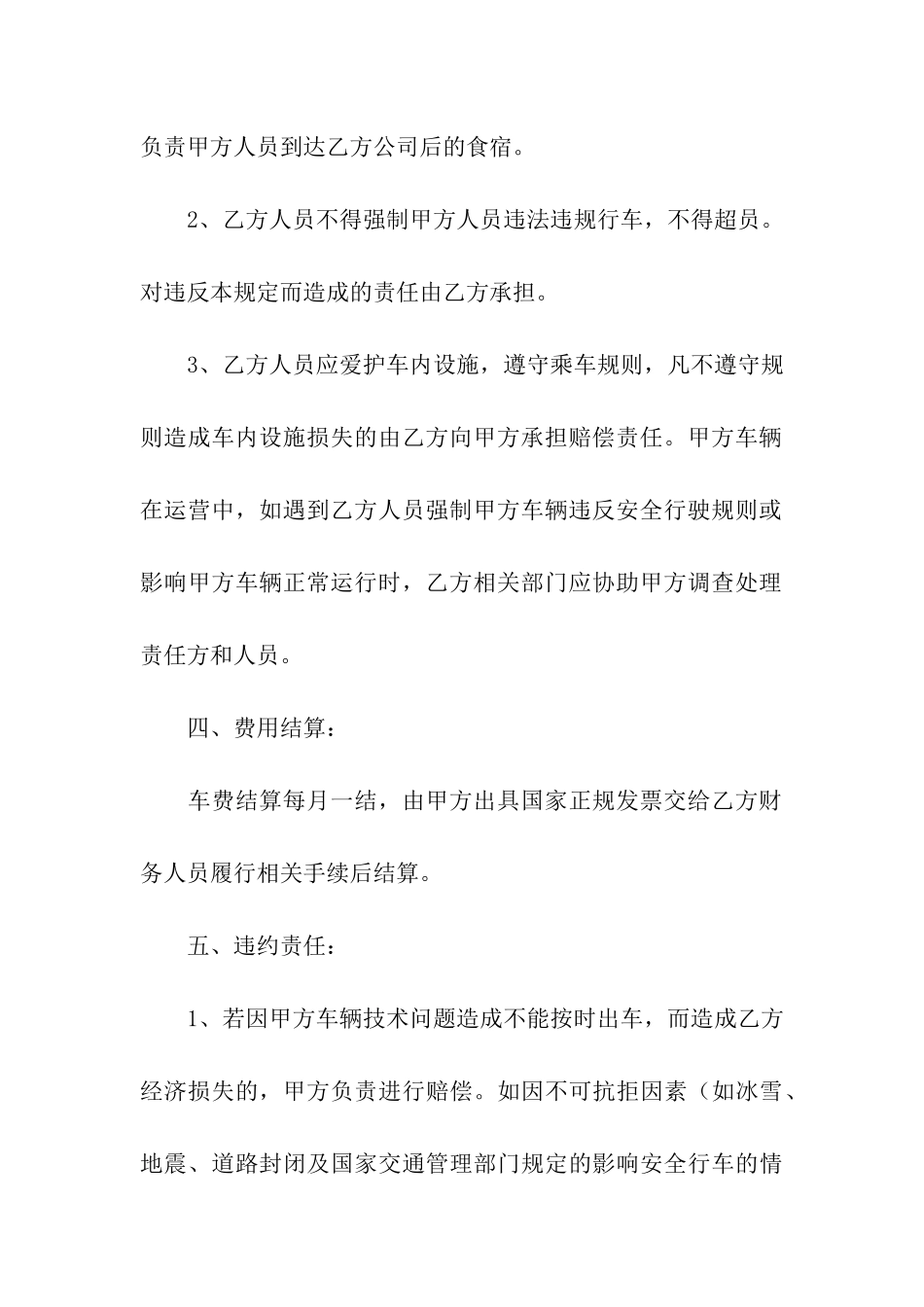 精选租车合同模板五篇_第3页