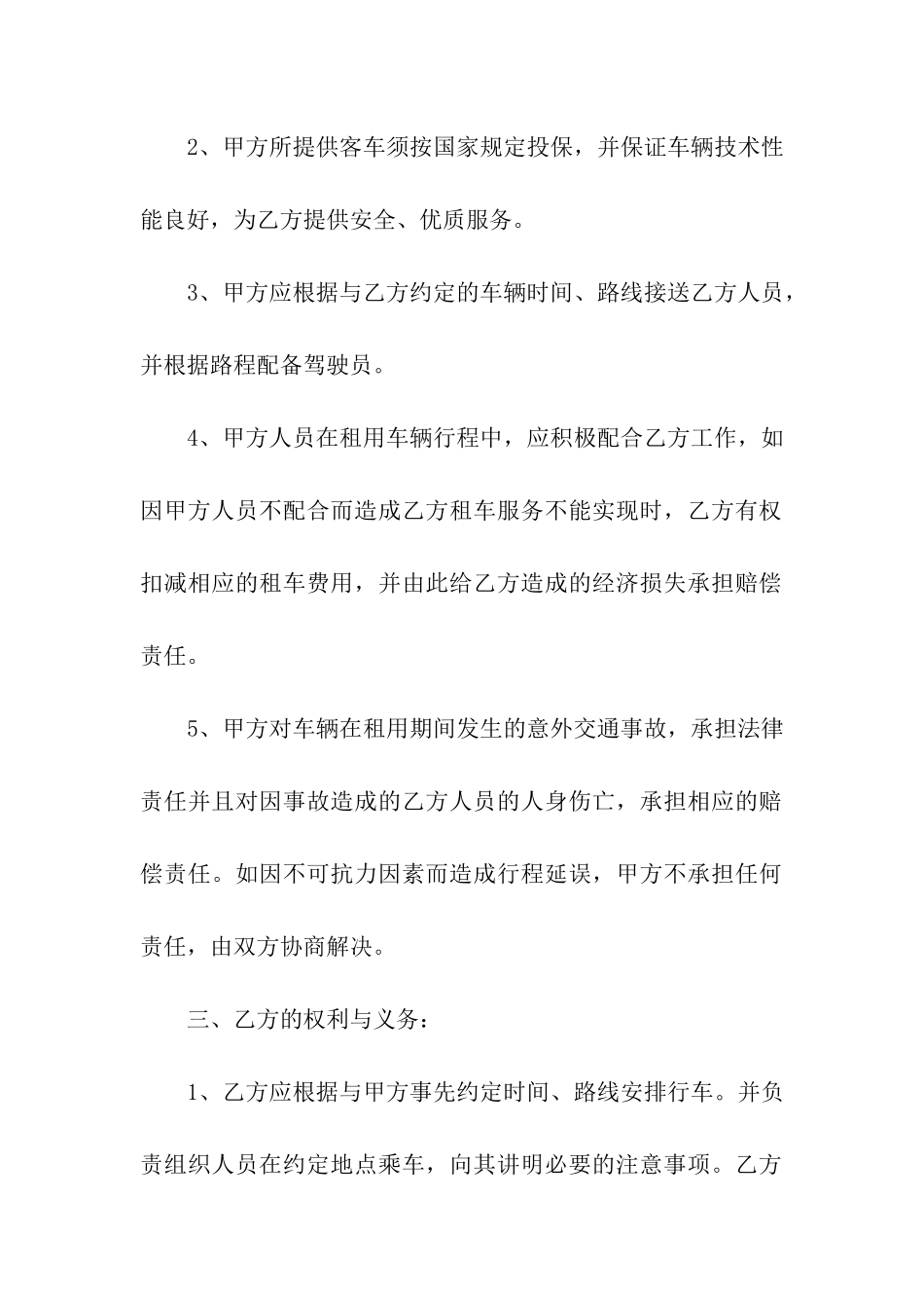 精选租车合同合集六篇_第2页
