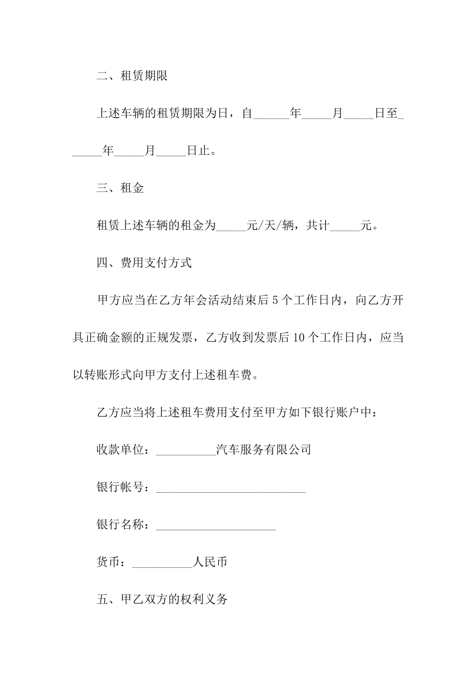 精选租车合同模板7篇_第2页