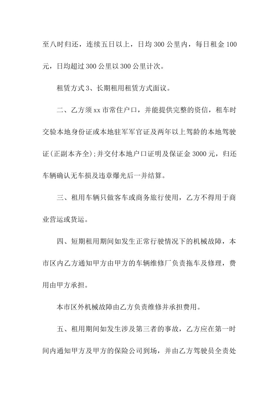 精选租车合同汇总9篇_第2页
