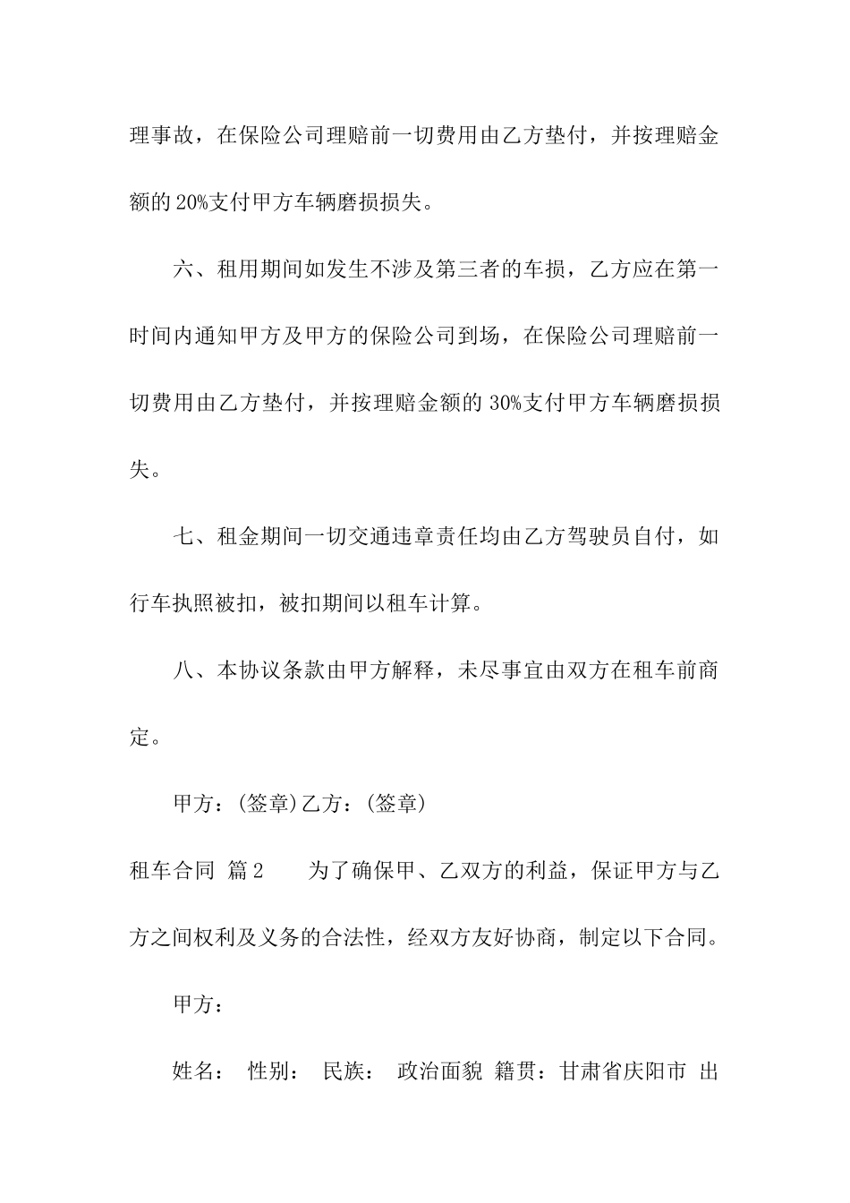 精选租车合同汇总9篇_第3页