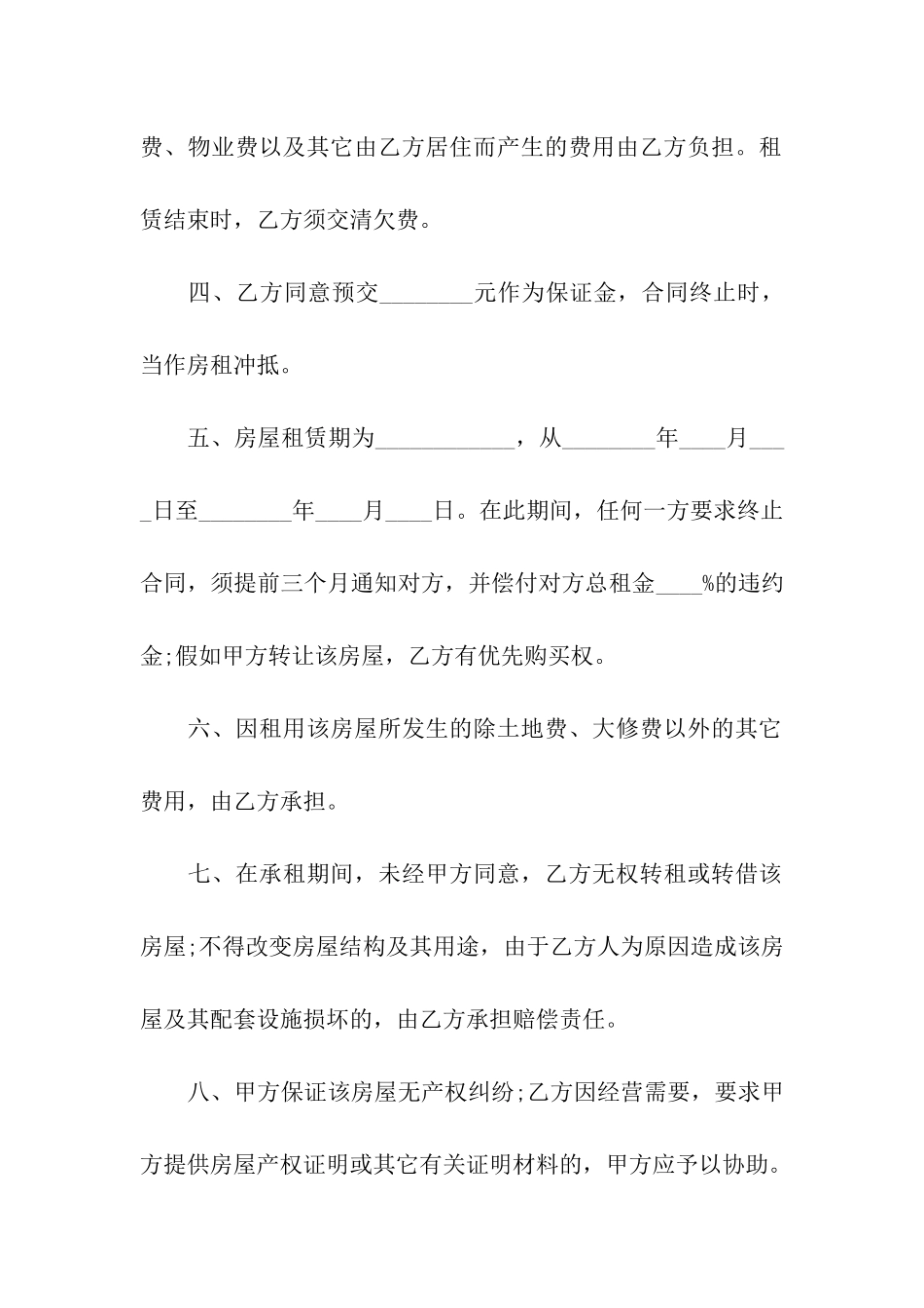 精选租赁房屋合同_第2页