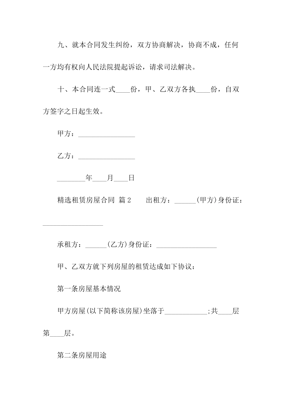 精选租赁房屋合同_第3页