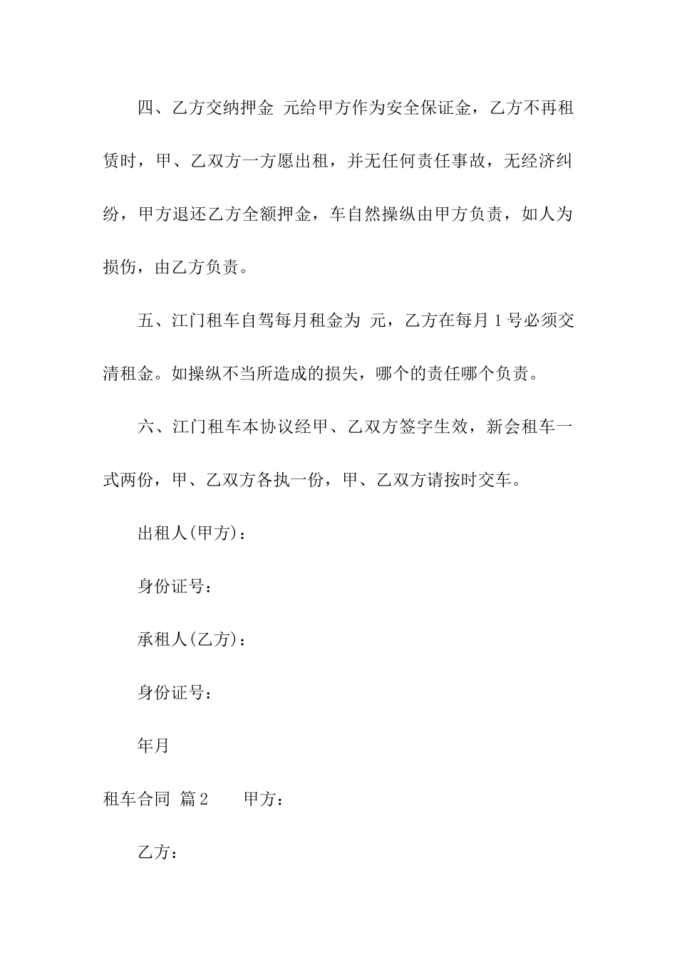 精选租车合同模板汇总八篇_第2页