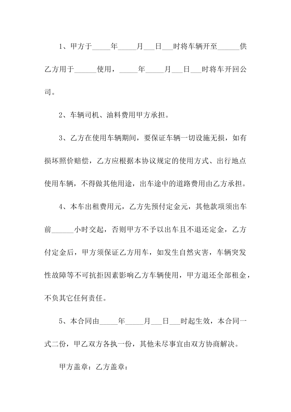 精选租车合同模板汇总八篇_第3页