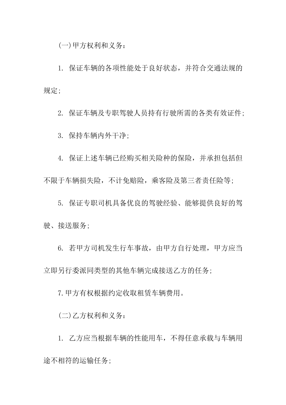 精选租车合同模板汇编5篇_第3页