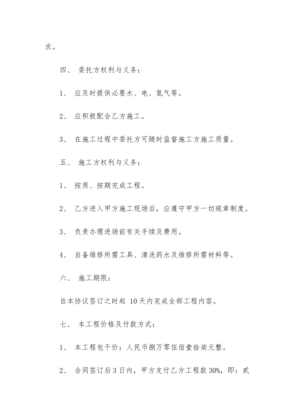 精选空调维修合同3篇_第2页