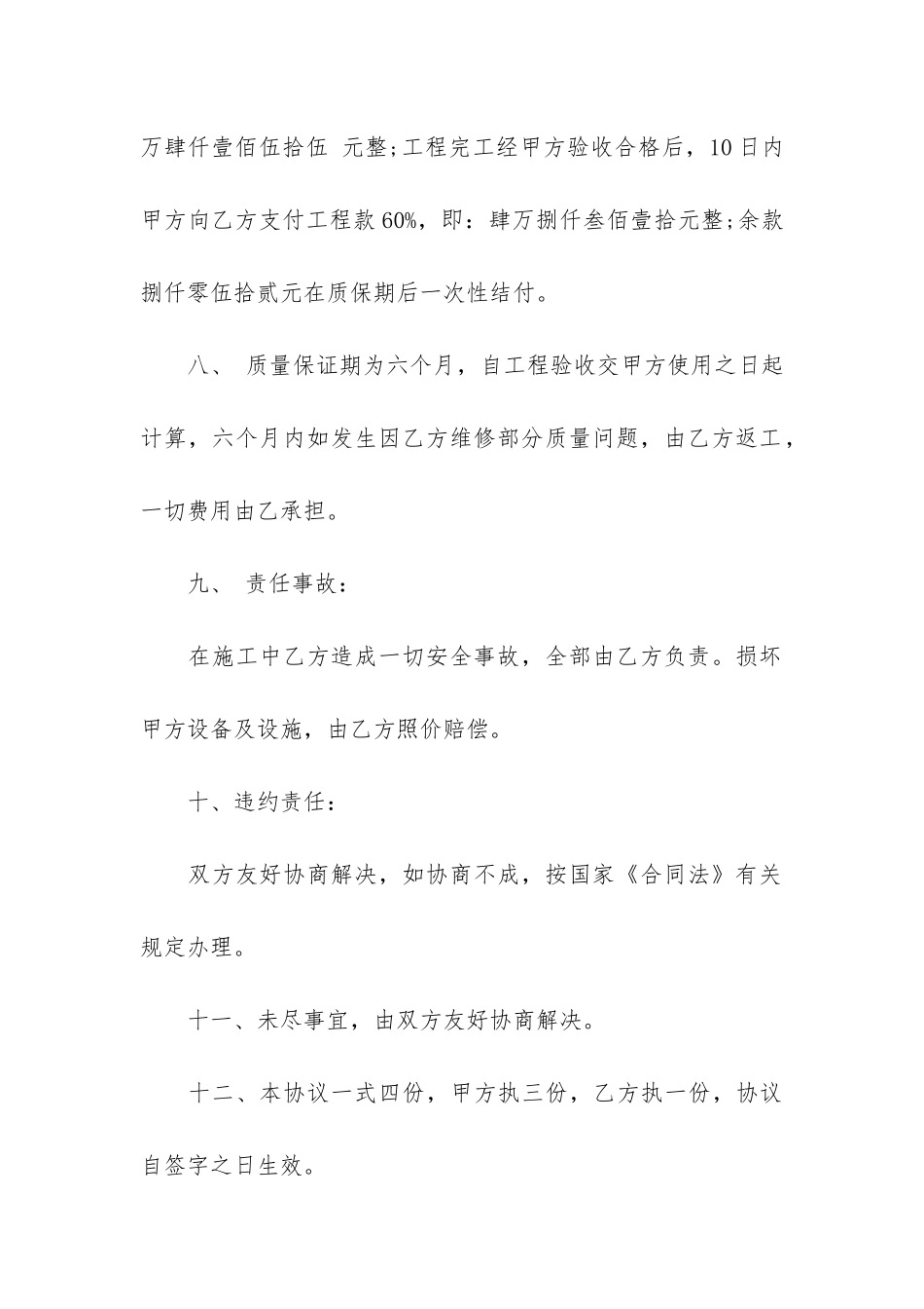 精选空调维修合同3篇_第3页