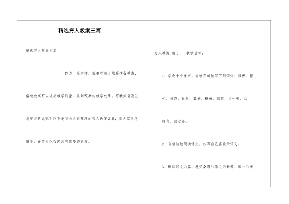 精选穷人教案三篇_第1页