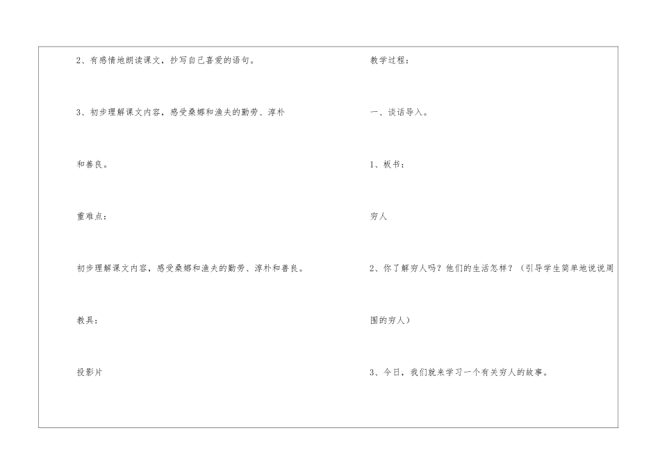 精选穷人教案三篇_第3页