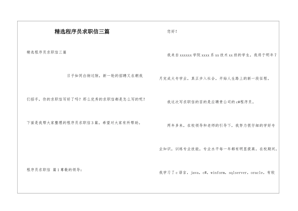 精选程序员求职信三篇_第1页